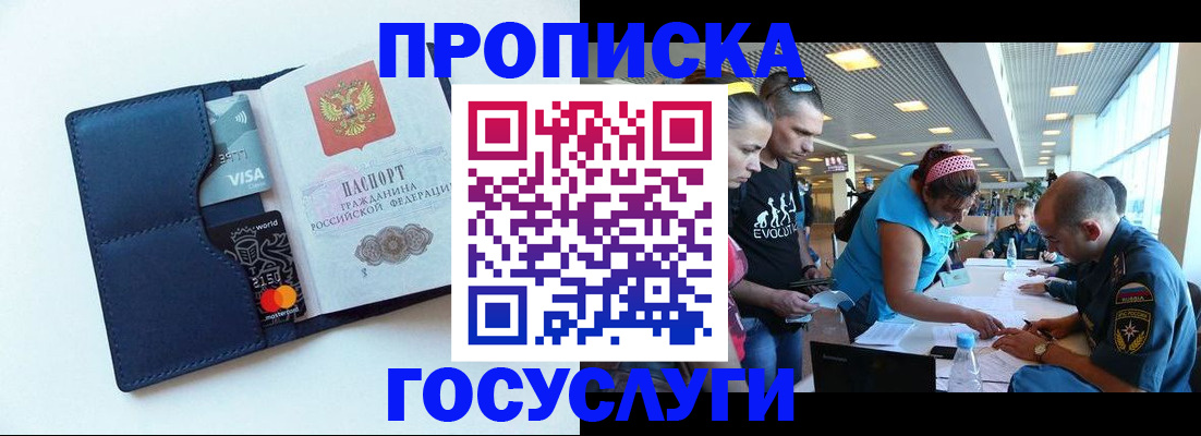прописка штамп в Орловской области