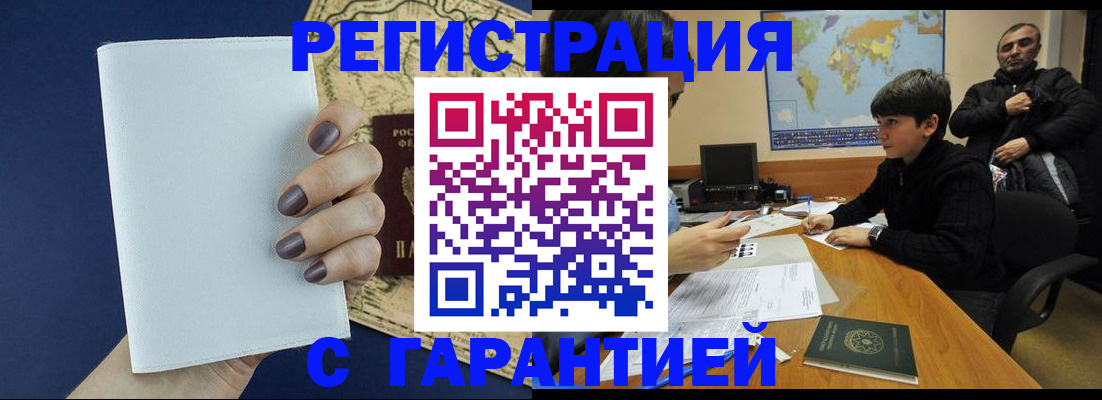 купить прописку в Орловской области
