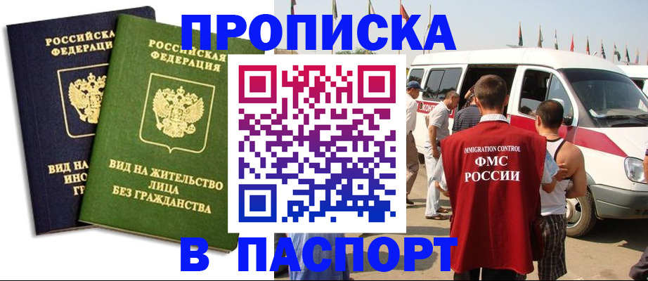 прописка в Орловской области